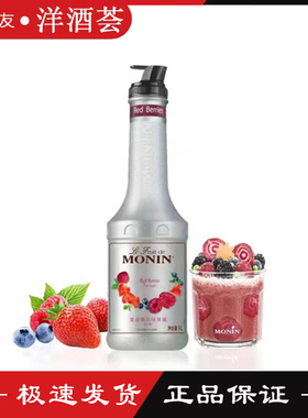 莫林/monin 复合莓风味果泥 red berries果酱1L 烘焙调鸡尾酒冰沙