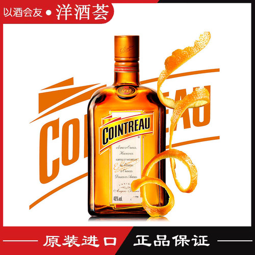 君度力娇法国柑橘味甜酒liqueur