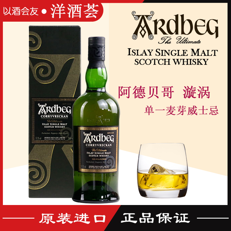 新版阿德贝哥阿贝Ardbeg corryvreckan漩涡单一纯麦威士忌