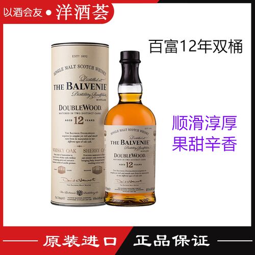 balvenie12年陈酿单一麦芽威士忌