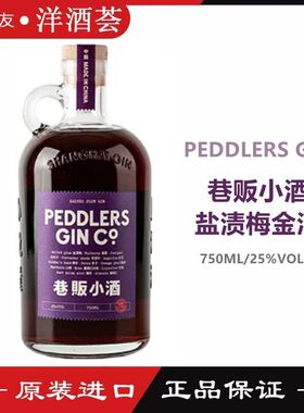 巷贩小酒盐渍梅金手工金酒中国