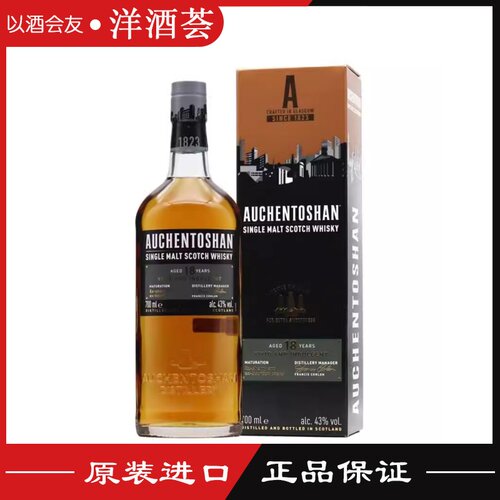 auchentoshan欧肯特轩威士忌