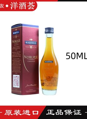 马爹利名士50ml干邑白兰地法国进口小酒版正品行货玻璃瓶带盒进口
