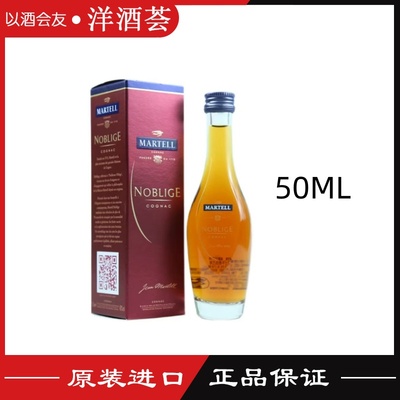 马爹利名士50ml干邑白兰地法国进口小酒版正品行货玻璃瓶带盒进口