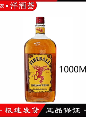 火龙肉桂威士忌配制酒Fireball Cinammon Whisky加拿大洋酒1000ml