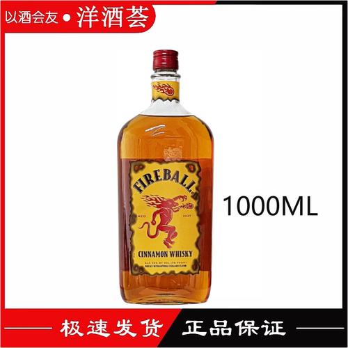 火龙肉桂威士忌配制酒Fireball Cinammon Whisky加拿大洋酒1000ml