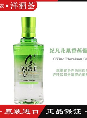 纪凡花果香藤花金酒 G'Vine Floraison 法国杜松子酒 琴酒 正品