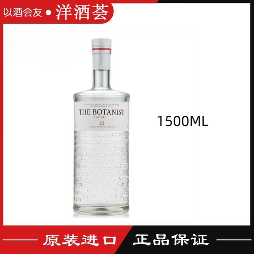 植物学家金酒 1500ML 英国艾雷岛杜松子酒 THE BOTANIST 大容量