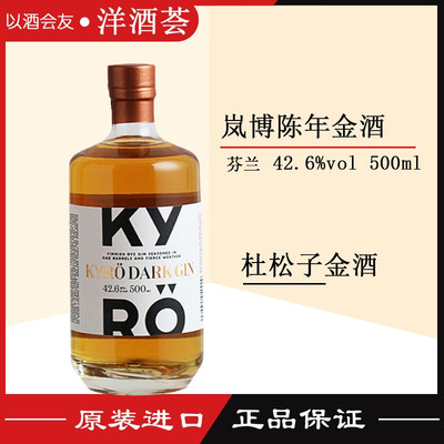 岚博陈年金酒KyroNapue Rye Gin芬兰杜松子酒琴鸡尾调酒基酒500ml