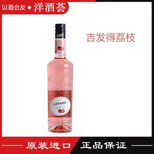 洋酒 吉发得荔枝味利口酒 Giffard Lychee 原装进口 荔枝口味