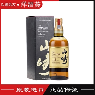 行货三得利山崎12年单一麦芽威士忌 三得利酒类株式会社 700ml