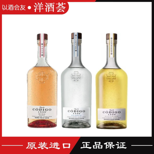墨西哥可丽可秘曜粉/银标/微陈蓝色龙舌兰酒Codigo1530 Tequila