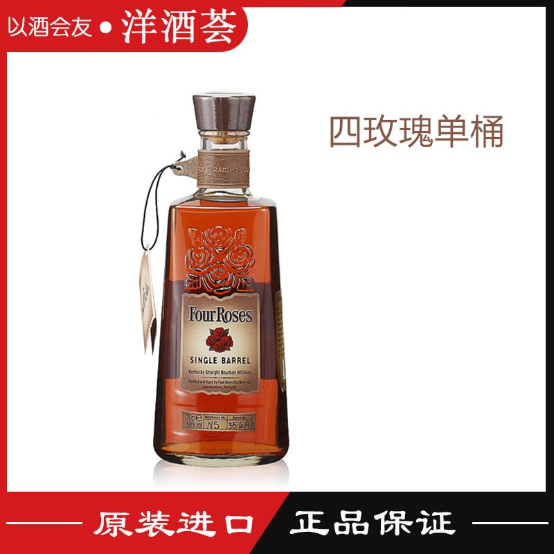 四玫瑰 Four Roses单桶波本威士忌 美国肯塔基波本洋酒 原装进口