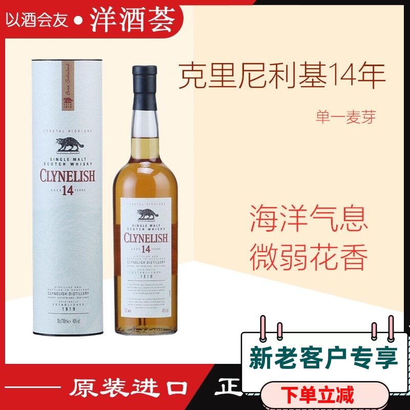 洋酒 clynelish克里尼利基14年单一麦芽威士忌70cl 正品 46%带盒