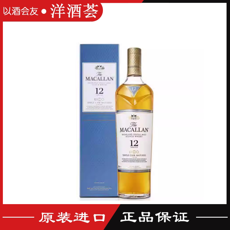 macallan麦卡伦12年黄金三桶单一麦芽苏格兰威士忌 洋酒进口行货