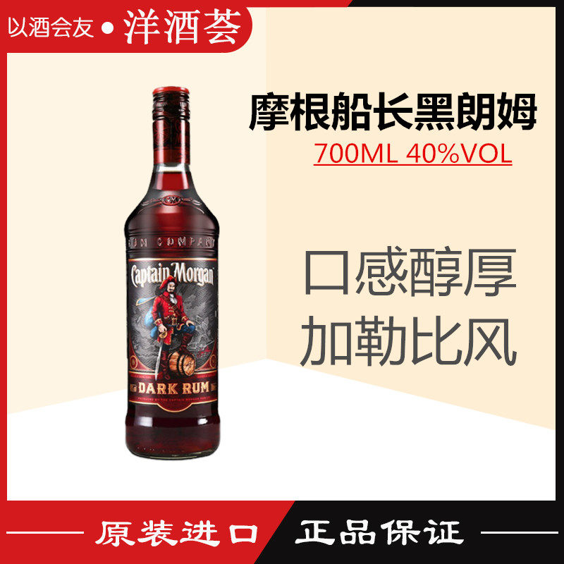 洋酒摩根船长黑标朗姆酒 captain morgan摩根船长 摩根黑朗姆