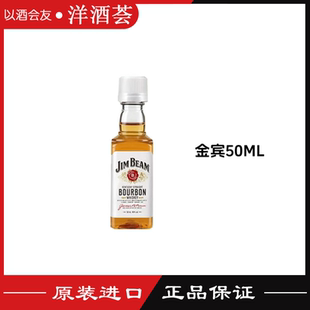 金宾波本威士忌 JIM BEAM BOURBON 小酒版酒伴嗨棒 白占边50ml