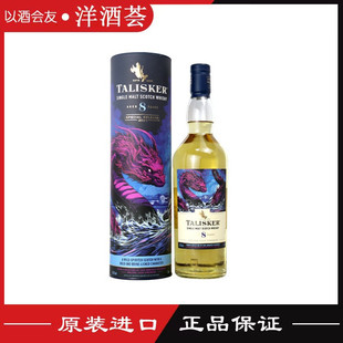 泰斯卡8年Talisker2021sr限定单一麦芽苏格兰威士忌 30年同厂洋酒