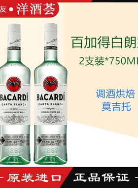 双响炮 洋酒包邮BACARDI white百加得白朗姆酒750ML*2瓶
