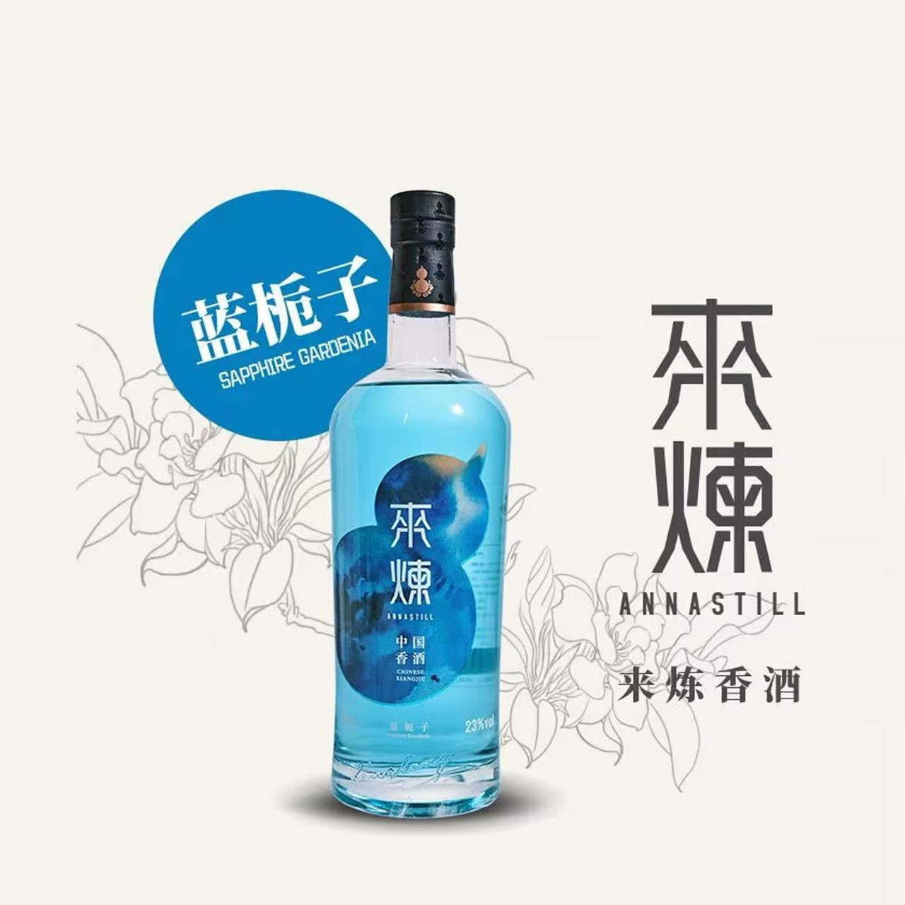 来炼蓝栀子花香酒 国产水果风味利口酒 调酒鸡尾酒 香气丰满