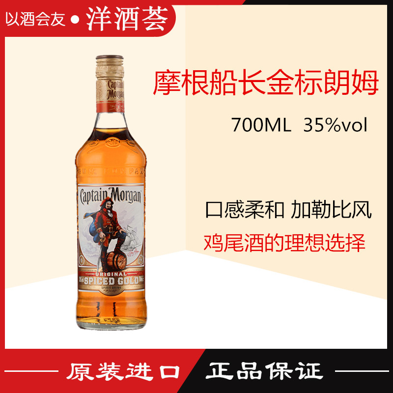 洋酒 摩根船长金朗姆酒 Captain Morgan Original摩根金朗姆酒