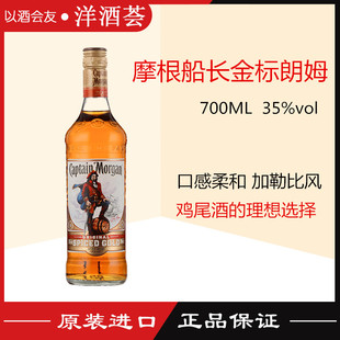 洋酒 摩根船长金朗姆酒 Captain Morgan Original摩根金朗姆酒
