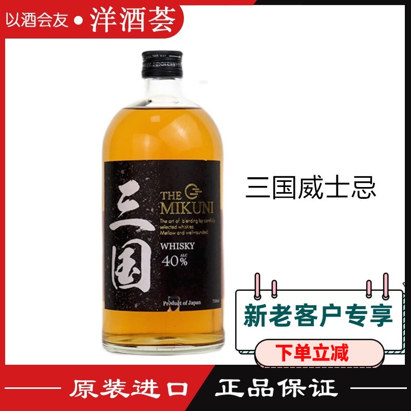 三国威士忌 mikuni whisky 日本原装进口洋酒 烈酒 日威750ml瓶装