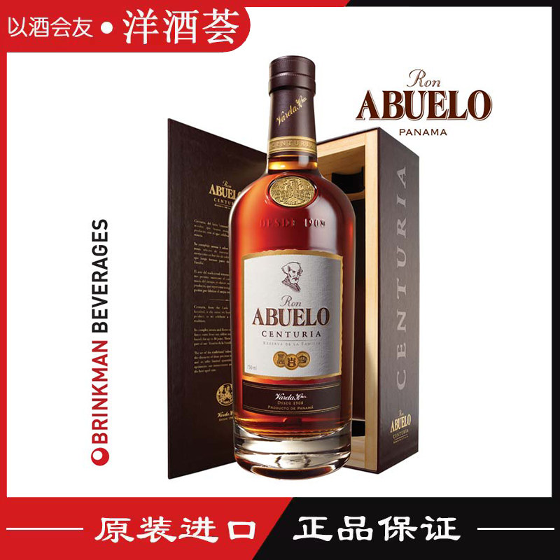 正品老爷爷珍藏朗姆酒包邮