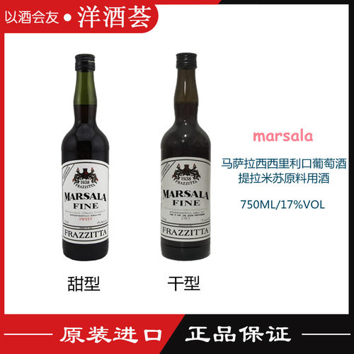 marsala马萨拉西西里干型葡萄酒