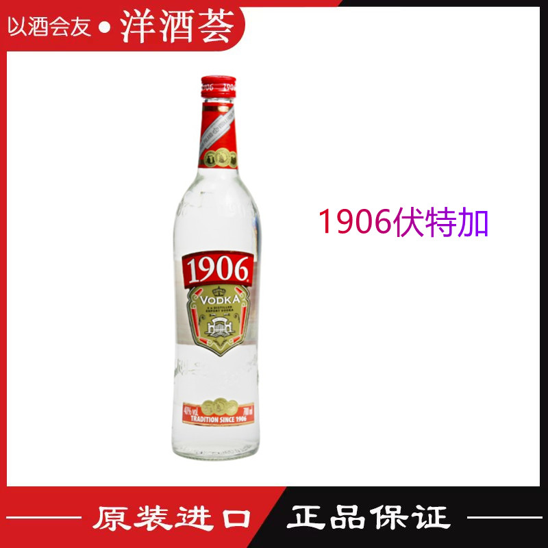 正品洋酒 波兰1906伏特加 波兰金奖伏特加 烈酒 酒鸡尾酒调酒基酒