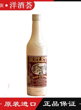 Meletti Punch Cioccolato梅乐提巧克力味利口酒配制酒意大利进口