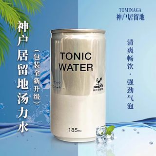 神户居留地汤力水气泡水日本进口碳酸饮料tonic water 185ml*30听