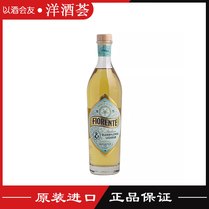 菲奥伦特接骨木花力娇酒Fiorente Elderflower正品保证意大利进口