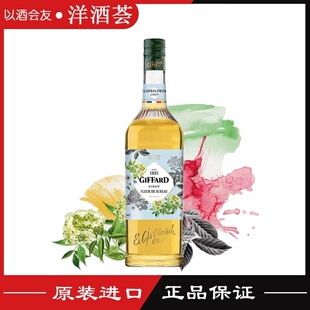 吉发得接骨木花风味糖浆GIFFARD Elderflower syrup 1L 法国进口