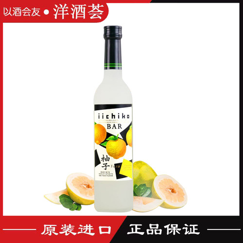 柚子洋酒亦竹日本进口果酒