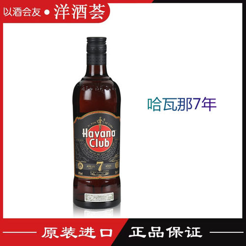 Havana Club 哈瓦那7年黑朗姆酒 哈瓦纳7年陈酿 700ml正品行货 - 封面