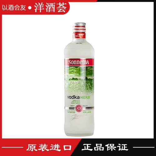 荷兰利美伏特加sonnemavodka
