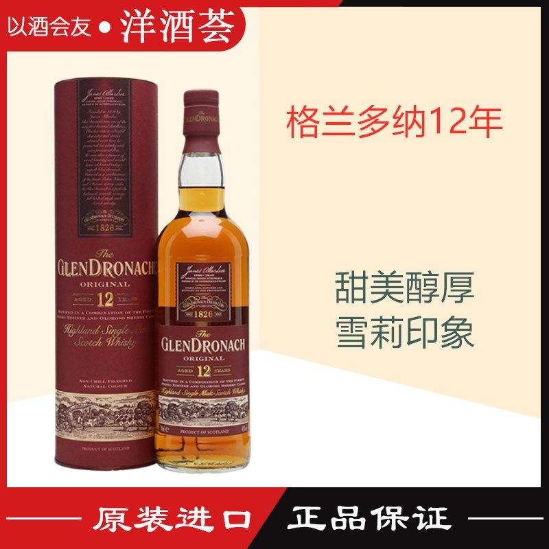 英国原装GLENDRONACH格兰多纳12年雪莉桶单一麦芽威士忌酒包邮