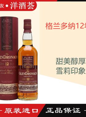 格兰多纳12年单一麦芽威士忌包邮