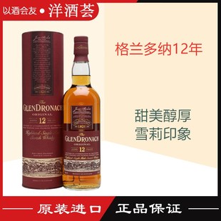 英国原装GLENDRONACH格兰多纳12年雪莉桶单一麦芽威士忌酒包邮