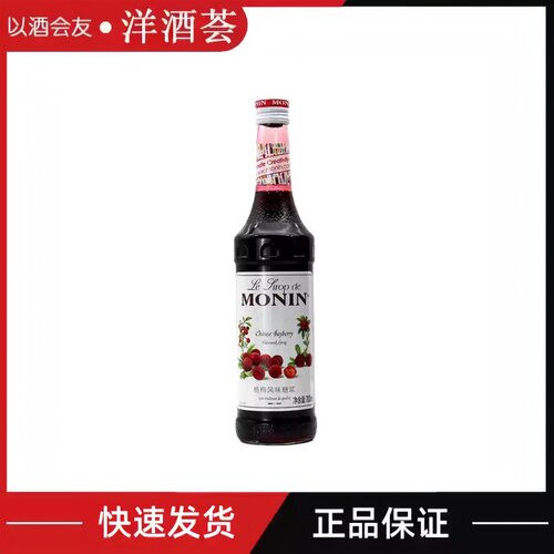 莫林杨梅风味糖浆调果汁咖啡