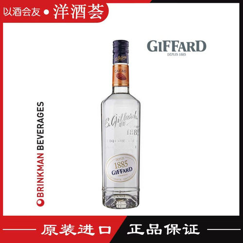 正品包邮Giffard White Cacao法国吉发得白可可味利口酒 力娇配制