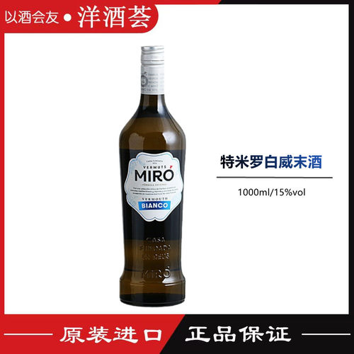 特米罗白威末酒 MIRO VERMUTS 西班牙原装进口洋酒 开胃酒1L