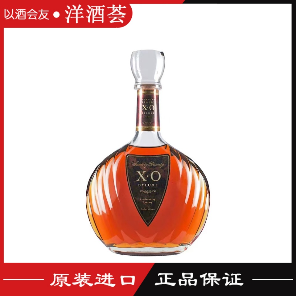 三得利XO 白兰地 配制酒无盒蒸馏酒日本原装进口正品行货