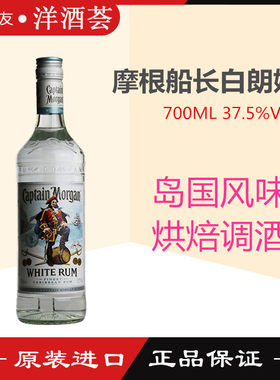 洋酒英国 摩根船长白朗姆酒Captain Morgan Original 700ml摩根白