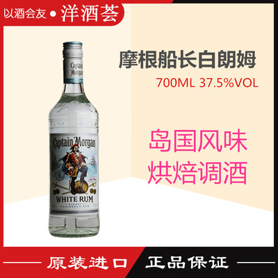 洋酒英国 摩根船长白朗姆酒Captain Morgan Original 700ml摩根白