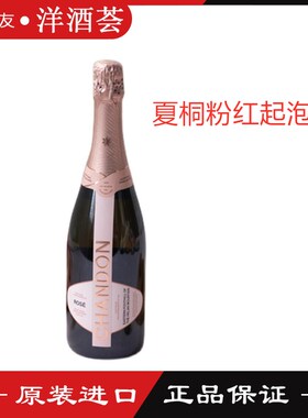 香桐 夏桐传统工艺粉红高泡葡萄酒 桃红起泡酒Chandon 红酒 正品