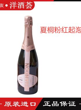 香桐 夏桐传统工艺粉红高泡葡萄酒 桃红起泡酒Chandon 红酒 正品