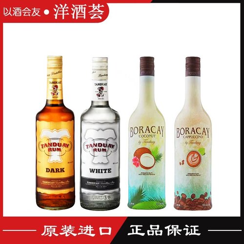 坦盾亚洲白朗姆酒 椰子/咖啡/醇香朗姆香料配制酒TANDUAY RUM洋酒