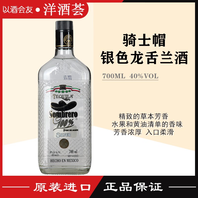 墨西哥原装进口tequila特其拉骑士帽银龙舌兰酒调酒基酒700ml